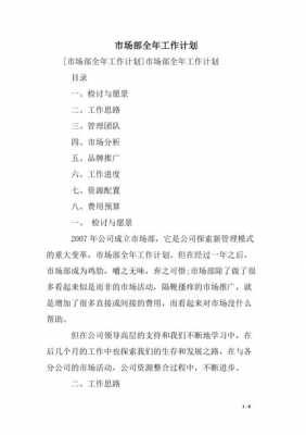  市场部经理计划书模板「市场部经理计划书模板范文」-第1张图片-马瑞范文网