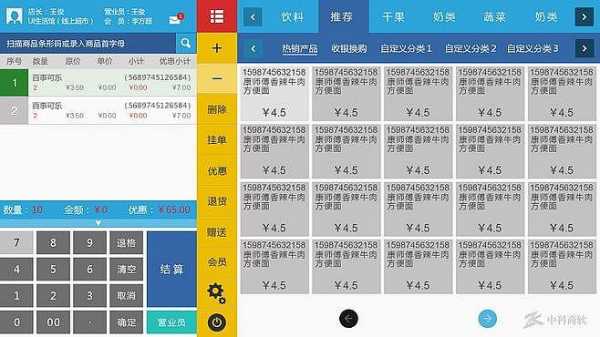 收银台管理模板_收银台管理模板图片-第3张图片-马瑞范文网