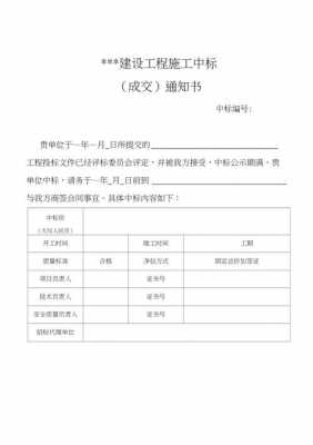 建筑工程中标通知书模板 总包中标通知书模板-第2张图片-马瑞范文网