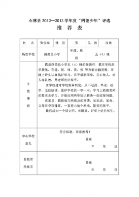 四德个人总结 四德责任状模板-第3张图片-马瑞范文网