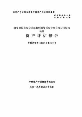 收购评估报告模板_企业收购评估有关的问题-第2张图片-马瑞范文网