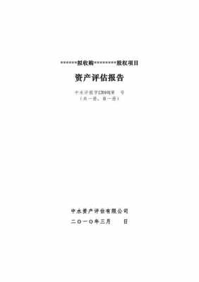 收购评估报告模板_企业收购评估有关的问题-第1张图片-马瑞范文网