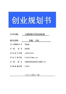 企业规划报告范文-合肥企业规划书模板-第3张图片-马瑞范文网