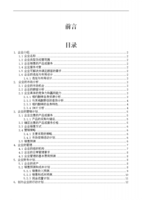 企业规划报告范文-合肥企业规划书模板-第1张图片-马瑞范文网