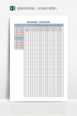 进货销售库存表格模板_进货销售库存三者之间的关系-第1张图片-马瑞范文网