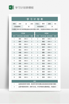 白领成长计划-白领学习计划表及模板-第2张图片-马瑞范文网