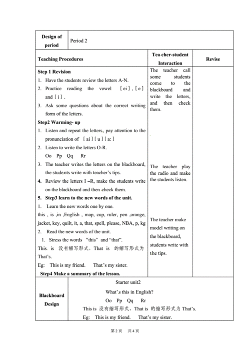 初一英语教学教案模板,初一英语教学教案模板上册 -第3张图片-马瑞范文网