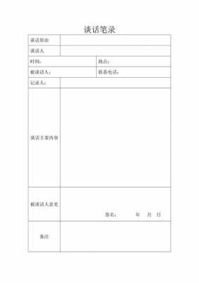 法官谈话笔录模板_法官访谈记录-第2张图片-马瑞范文网