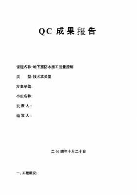 qc成果报告书 qc成果word模板下载-第1张图片-马瑞范文网