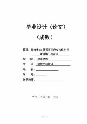 建筑专业毕业论文模板怎么写-建筑专业毕业论文模板-第2张图片-马瑞范文网