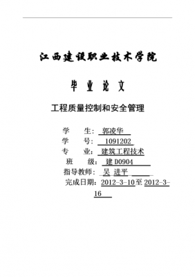 建筑专业毕业论文模板怎么写-建筑专业毕业论文模板-第1张图片-马瑞范文网