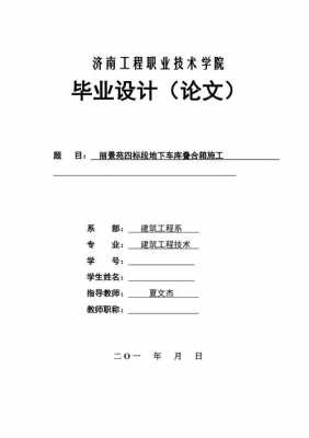 建筑专业毕业论文模板怎么写-建筑专业毕业论文模板-第3张图片-马瑞范文网