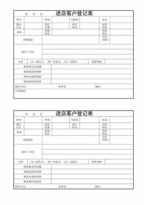 客户登记表格怎么做-第2张图片-马瑞范文网