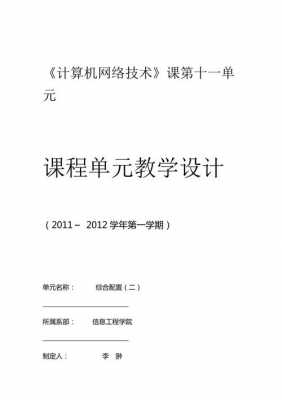 教学设计模板计算机（计算机学科教学设计）-第3张图片-马瑞范文网