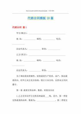 商品代售合同协议书范本-商品代销代购合同模板-第2张图片-马瑞范文网