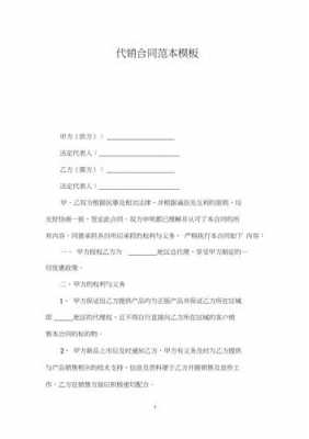 商品代售合同协议书范本-商品代销代购合同模板-第3张图片-马瑞范文网