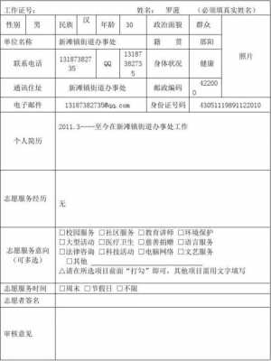  志愿者电子简历模板「志愿者简历表格」-第3张图片-马瑞范文网