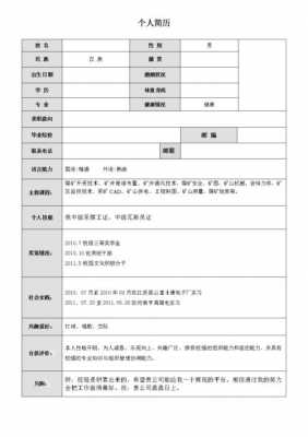 制作个人简历模板图片,制作个人简历有哪些内容 -第2张图片-马瑞范文网