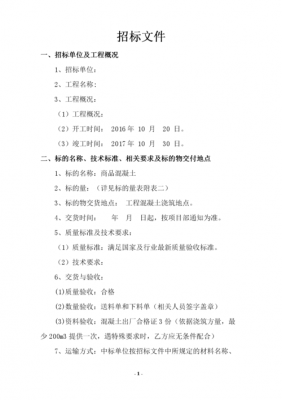 招标技术部分文件模板,招标技术文件包括哪些 -第1张图片-马瑞范文网