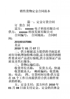 销售合同定金模板怎么写-销售合同定金模板-第1张图片-马瑞范文网