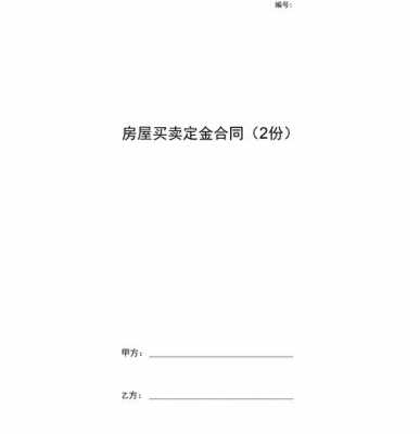 销售合同定金模板怎么写-销售合同定金模板-第3张图片-马瑞范文网