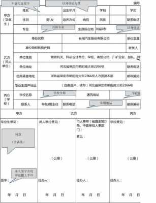  三方协议怎么填写模板「三方协议书怎么填」-第2张图片-马瑞范文网