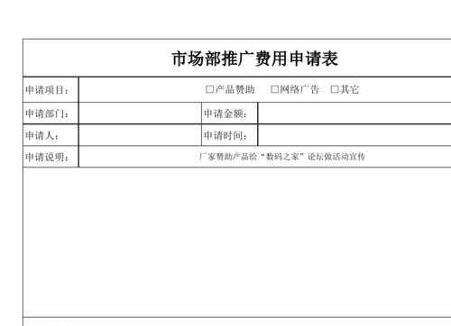 申请推广经费模板（申请推广费用理由怎么写）-第2张图片-马瑞范文网