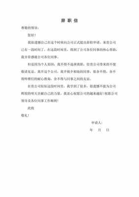  辞职信模板简单的「辞职信模板 简短」-第1张图片-马瑞范文网