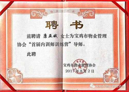 内训师证书模板,内训师是什么资格证 -第2张图片-马瑞范文网