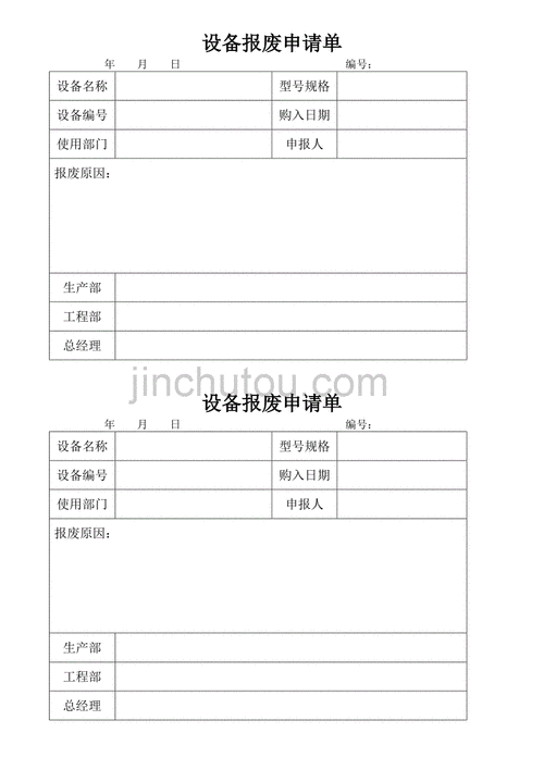 硬件报废申请模板（申请设备报废报告怎么写）-第3张图片-马瑞范文网