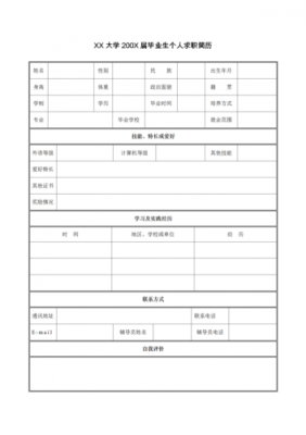  简历模板免费下载word「简历模板 word免费」-第3张图片-马瑞范文网