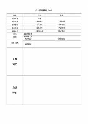  简历模板免费下载word「简历模板 word免费」-第2张图片-马瑞范文网