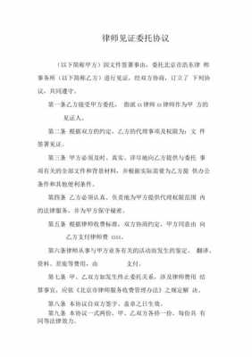  律师见证合同模板「律师见证协议有效吗」-第2张图片-马瑞范文网