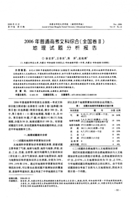 地理考试分析报告-地理科考报告模板-第3张图片-马瑞范文网