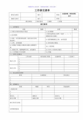 财务交接表模板_财务交接记录表-第2张图片-马瑞范文网