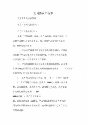 和字公司名称 带公司名称合同模板-第2张图片-马瑞范文网