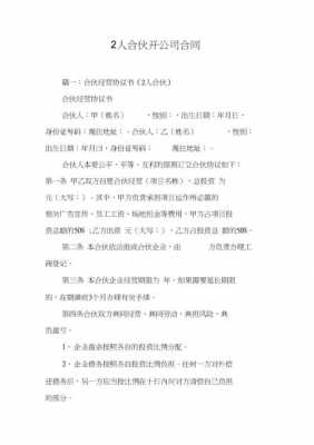 和字公司名称 带公司名称合同模板-第3张图片-马瑞范文网