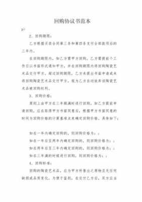 回款协议模板（回款合同怎么做）-第2张图片-马瑞范文网