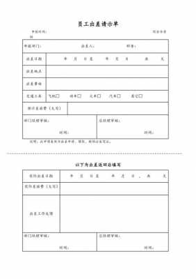 出差请示单范文 出差请示模板-第2张图片-马瑞范文网