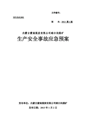 应急预案封面设计-应急预案封面模板-第3张图片-马瑞范文网