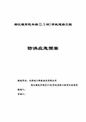 应急预案封面设计-应急预案封面模板-第2张图片-马瑞范文网