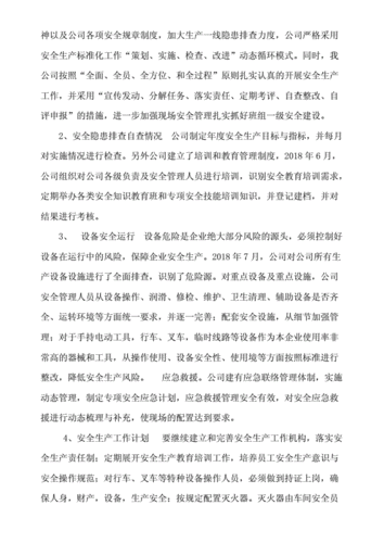  农业安全整改报告模板「农业安全生产自查报告」-第2张图片-马瑞范文网