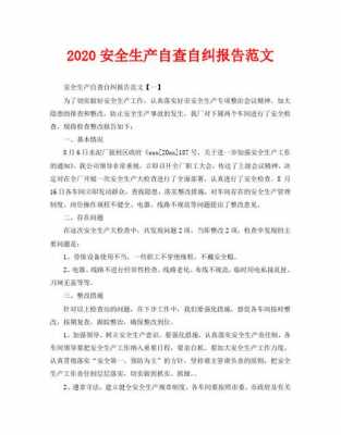  农业安全整改报告模板「农业安全生产自查报告」-第3张图片-马瑞范文网