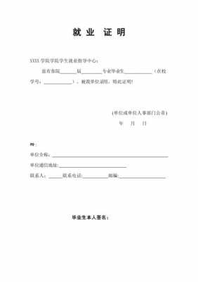  入学就业证明模板「入学就业证明模板电子版」-第2张图片-马瑞范文网