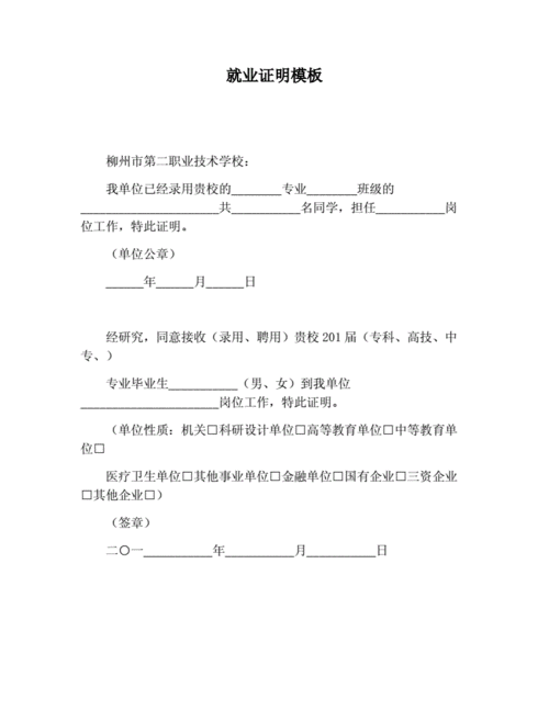  入学就业证明模板「入学就业证明模板电子版」-第3张图片-马瑞范文网