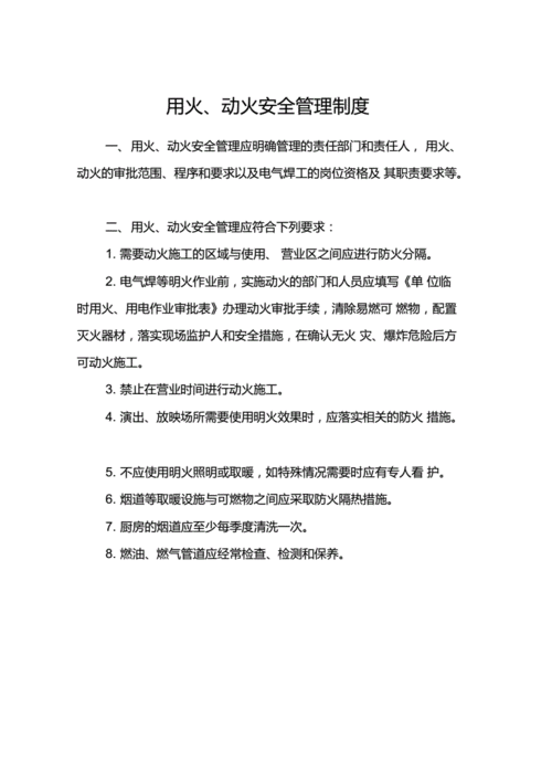 防火管理制度20条 防火安全管理制度模板-第2张图片-马瑞范文网