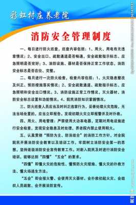 防火管理制度20条 防火安全管理制度模板-第3张图片-马瑞范文网