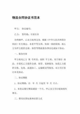 简单的物流协议怎么做? 给物流签协议模板-第2张图片-马瑞范文网