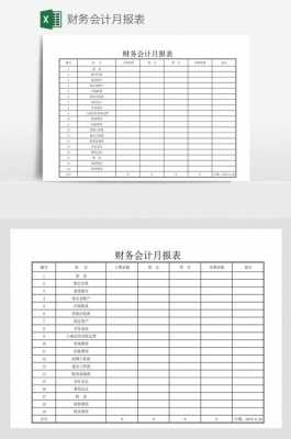 管理会计月报模板_管理会计月报模板范文-第2张图片-马瑞范文网