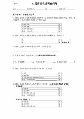  市场营销问卷调查模板「市场营销的问卷调查怎么写」-第1张图片-马瑞范文网